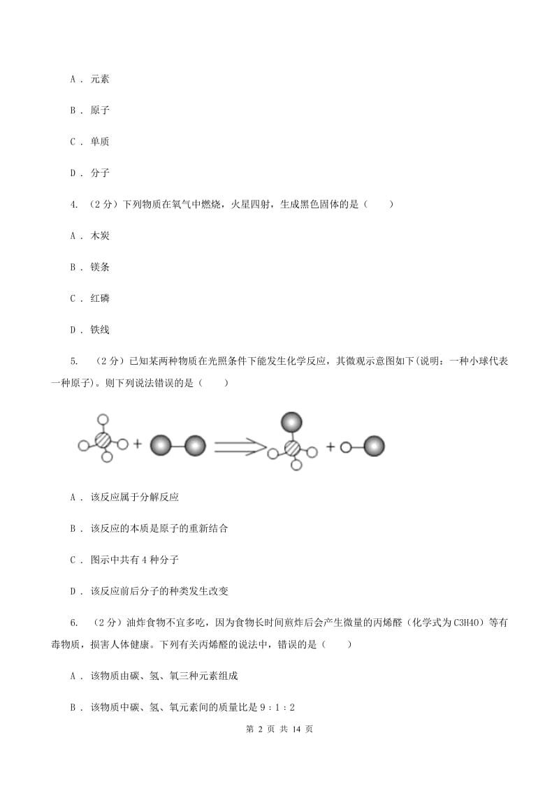 新人教版2019-2020学年九年级册化学期中考试试卷（II ）卷.doc_第2页