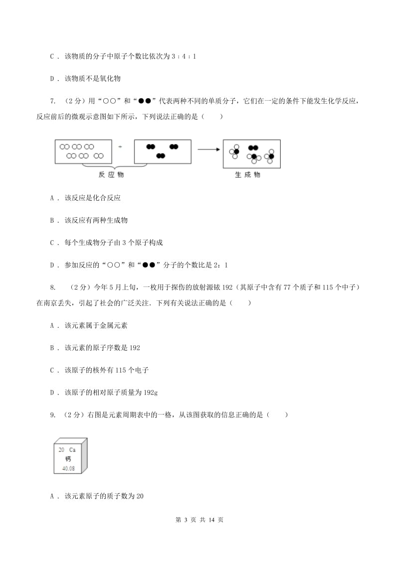 新人教版2019-2020学年九年级册化学期中考试试卷（II ）卷.doc_第3页