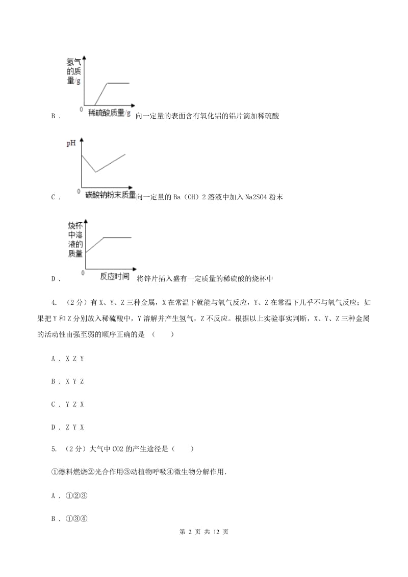 新人教版2019-2020学年九年级下学期化学第一次模拟（期中）考试化学试卷C卷.doc_第2页