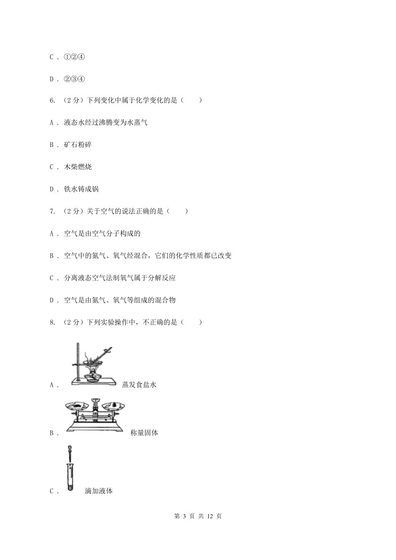 新人教版2019-2020学年九年级下学期化学第一次模拟（期中）考试化学试卷C卷.doc_第3页