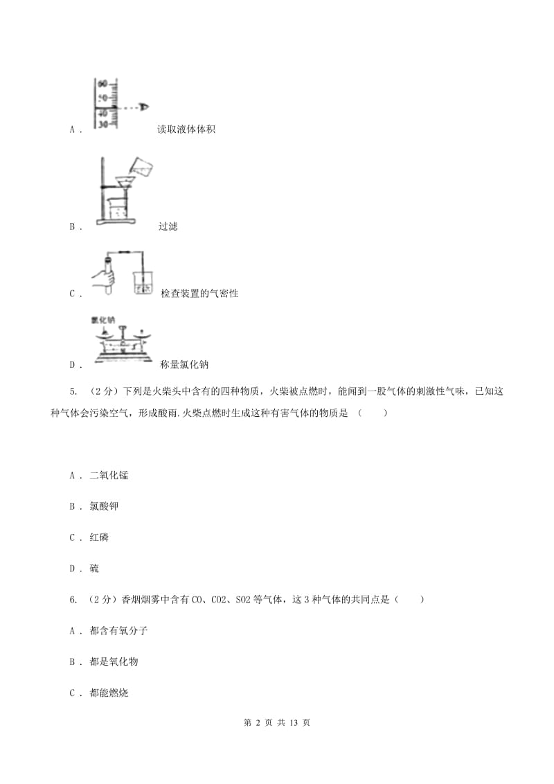 人教版2019-2020学年九年级上学期化学期末考试试卷（I）卷 .doc_第2页