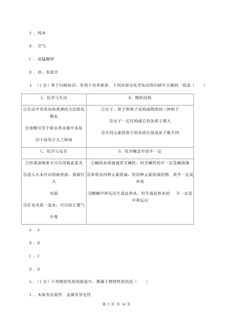 课标版2019-2020学年九年级上学期化学第三次月考试卷C卷.doc_第2页