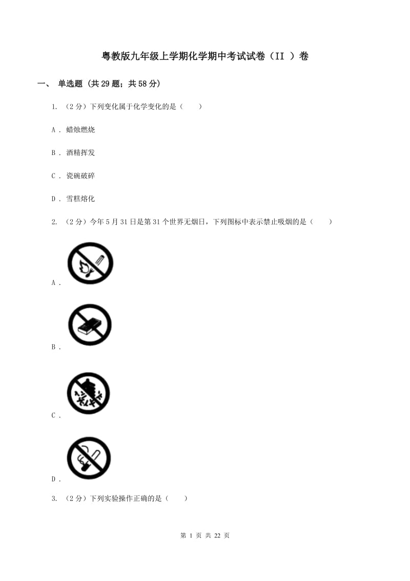 粤教版九年级上学期化学期中考试试卷（II ）卷.doc_第1页