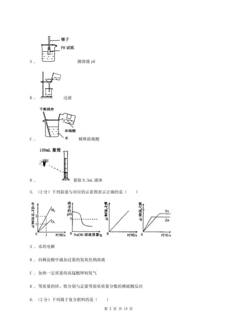 沪教版2019-2020学年中考化学二模考试试卷 D卷.doc_第2页