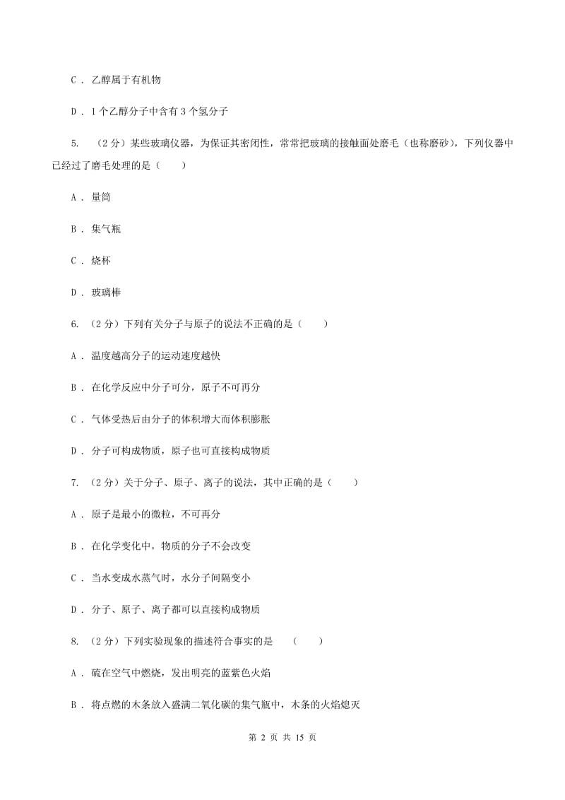 沪教版九年级上学期期中化学试卷（II ）卷.doc_第2页