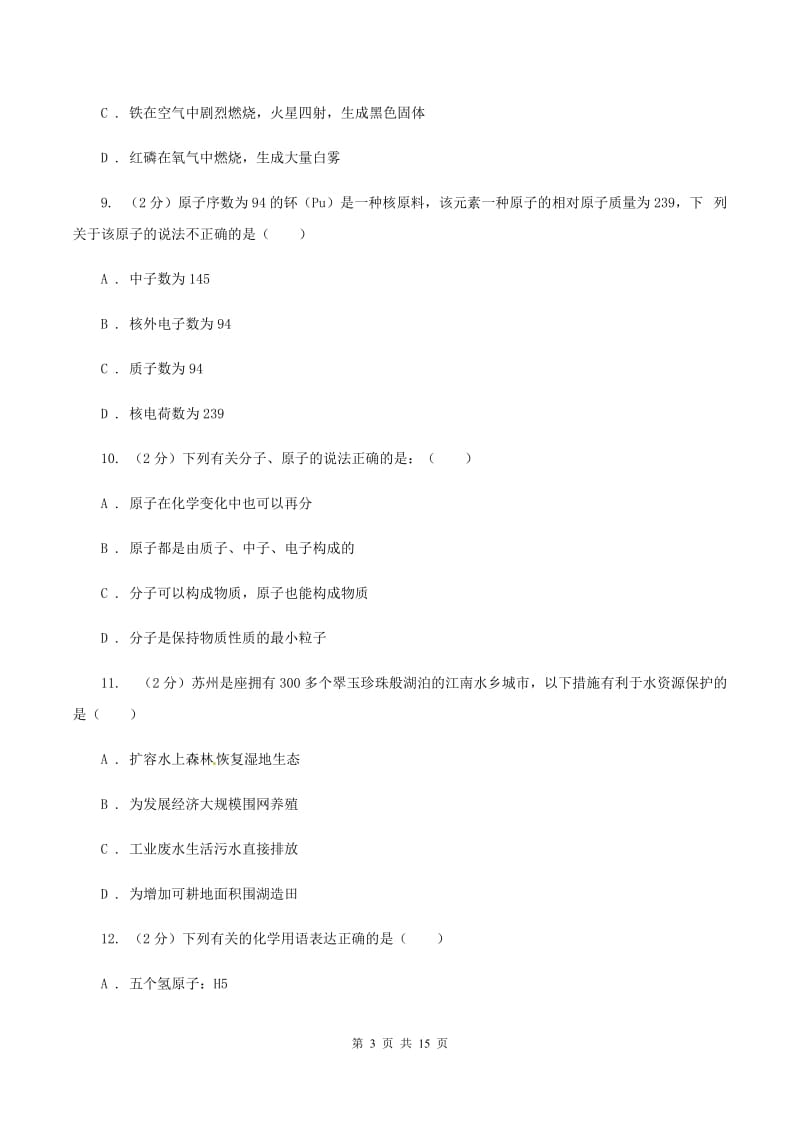 沪教版九年级上学期期中化学试卷（II ）卷.doc_第3页