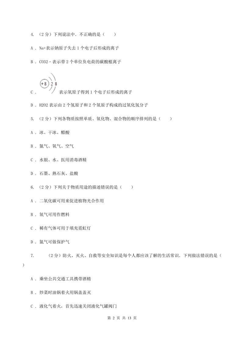 新人教版中考化学模拟试卷B卷.doc_第2页