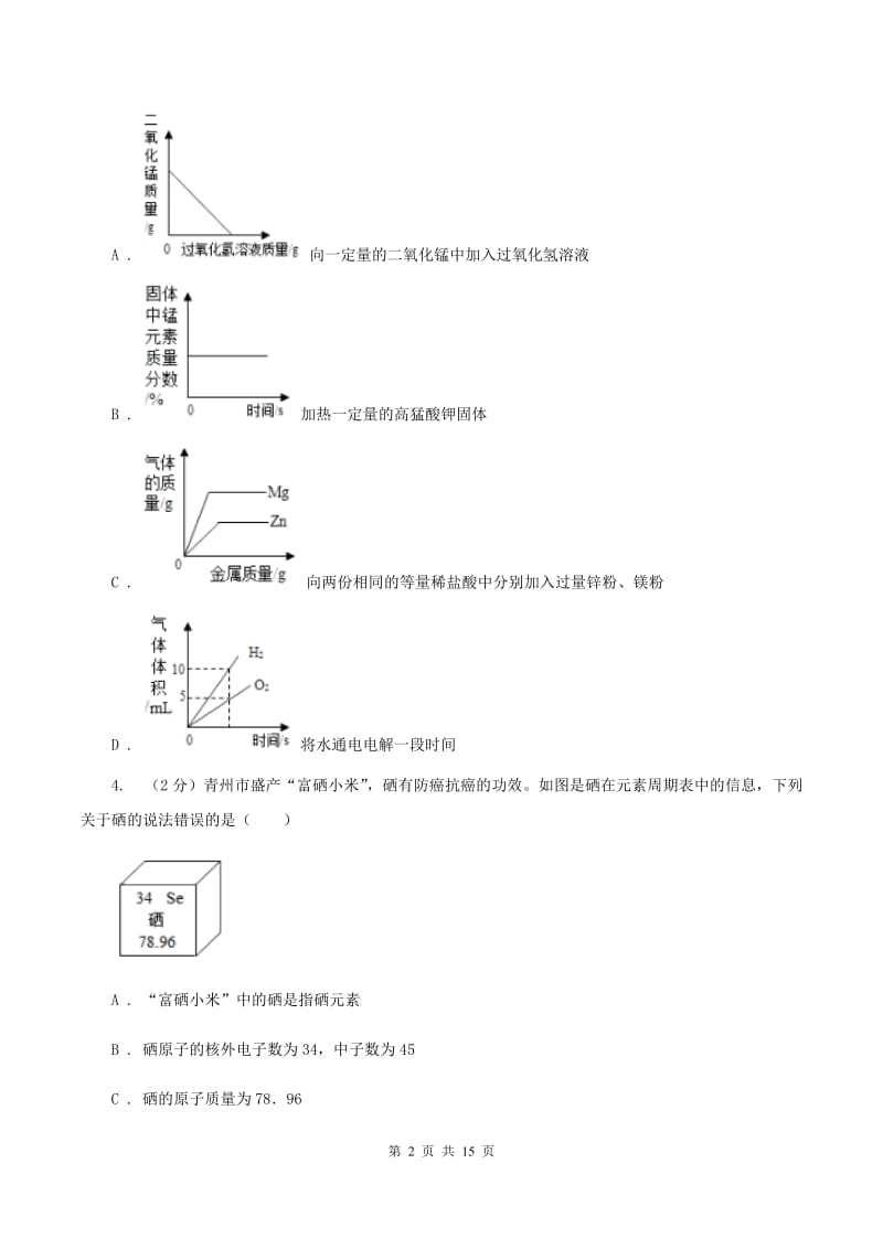 北京义教版实验中学2019-2020学年九年级上学期化学期中考试试卷（II ）卷.doc_第2页