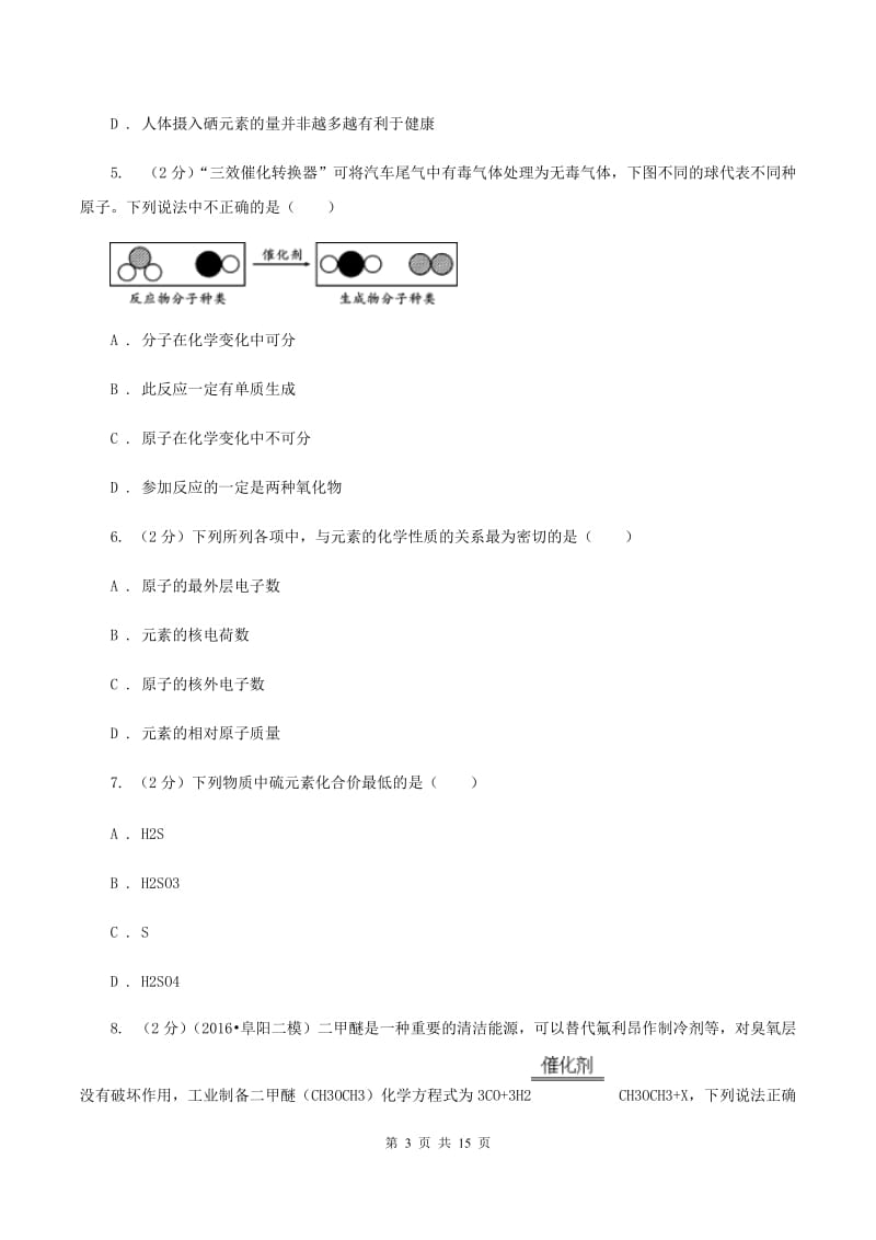 北京义教版实验中学2019-2020学年九年级上学期化学期中考试试卷（II ）卷.doc_第3页