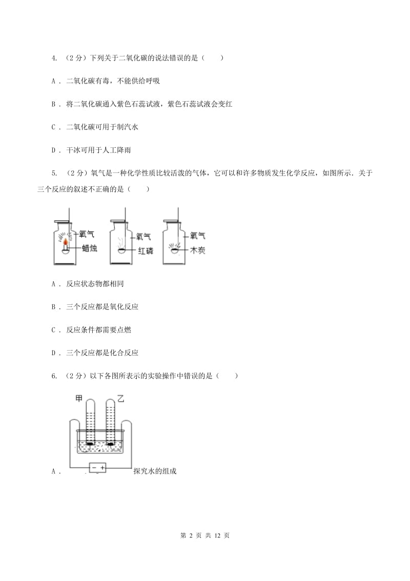 人教版2019-2020学年中考化学模拟考试试卷（I）卷.doc_第2页