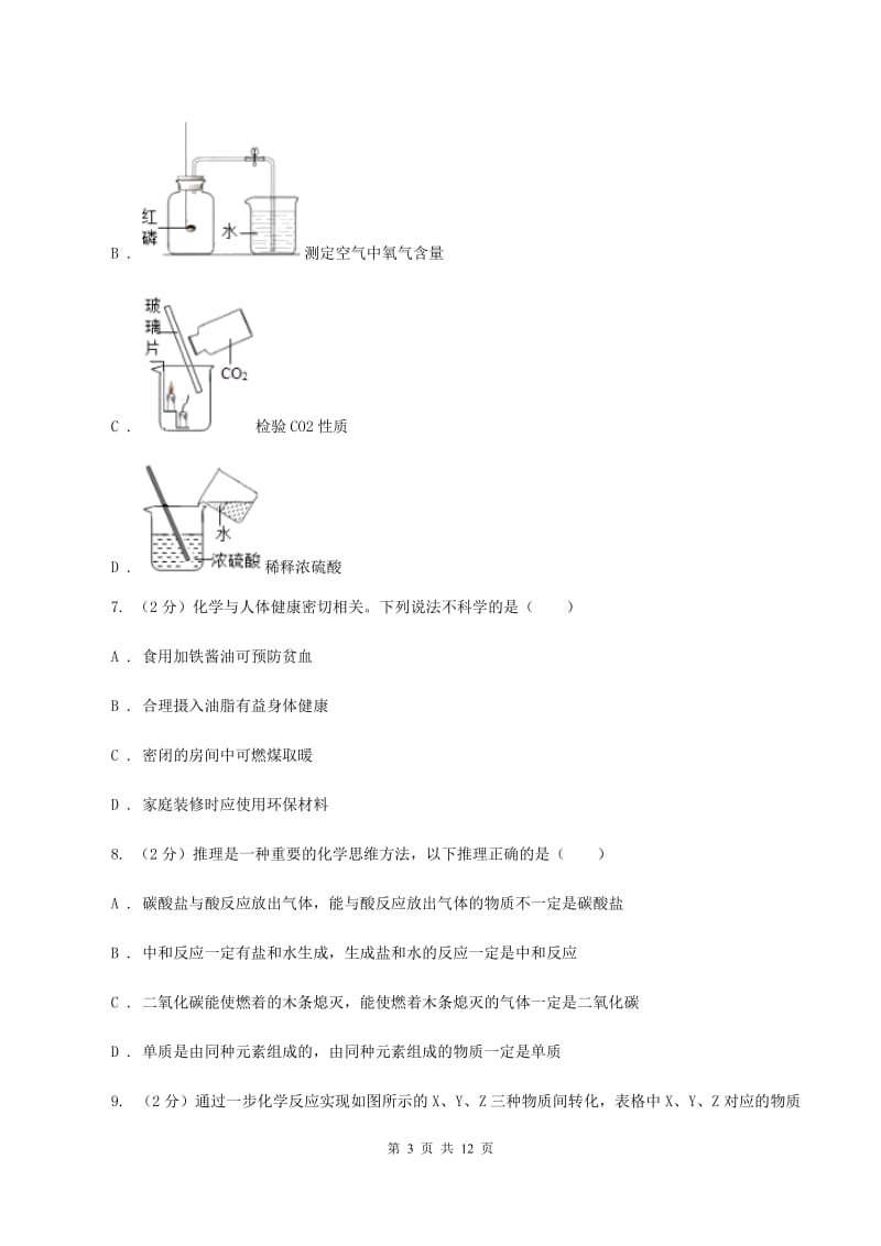 人教版2019-2020学年中考化学模拟考试试卷（I）卷.doc_第3页