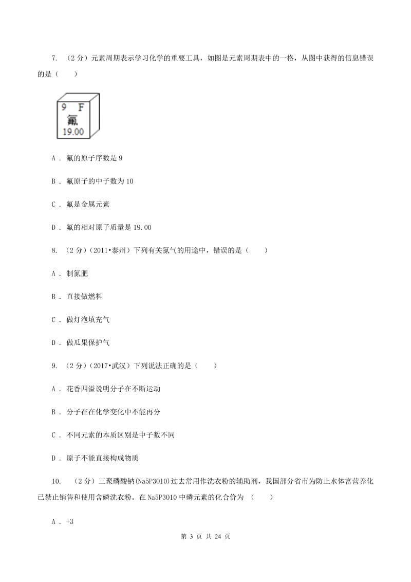 人教版2019-2020学年九年级化学6月二模考试试卷B卷.doc_第3页