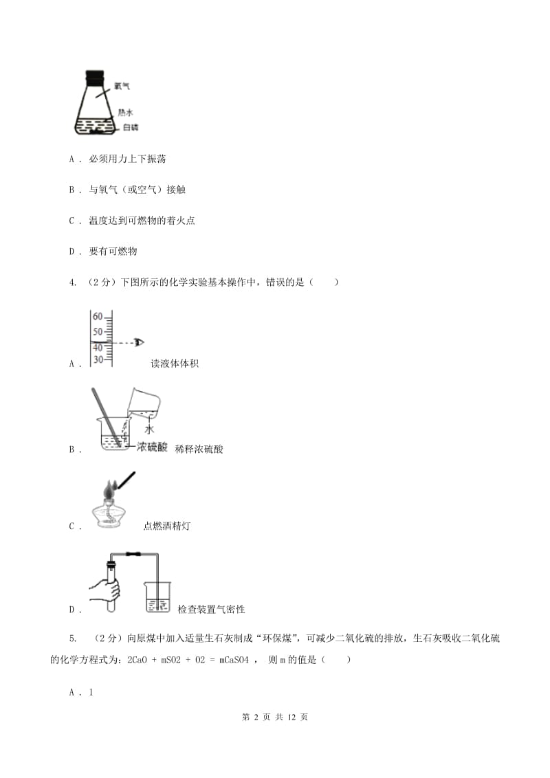 粤教版2019-2020学年中考化学二模考试试卷A卷.doc_第2页