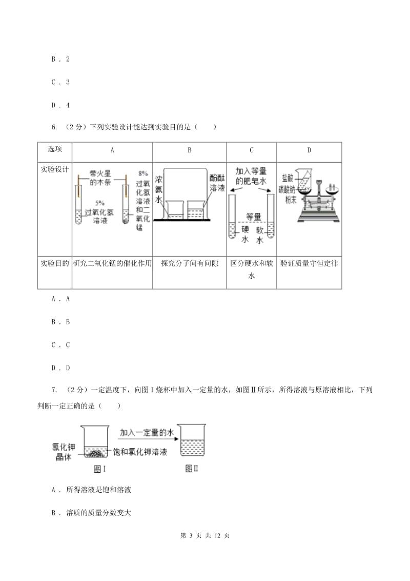 粤教版2019-2020学年中考化学二模考试试卷A卷.doc_第3页