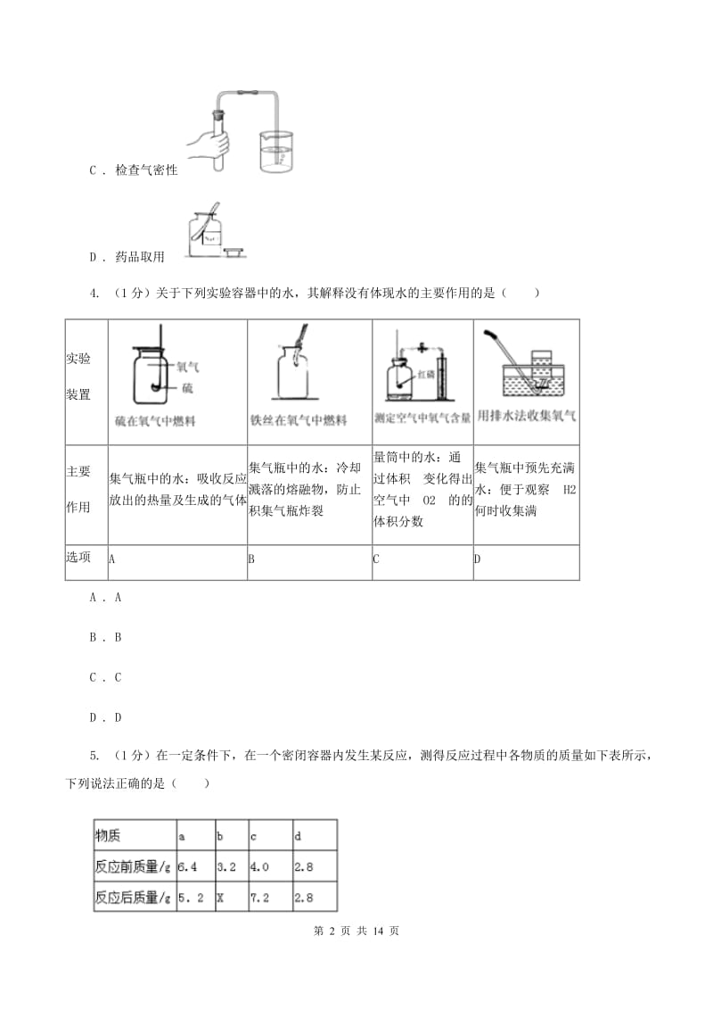 湘教版2019-2020学年中考化学三模考试试卷A卷 .doc_第2页