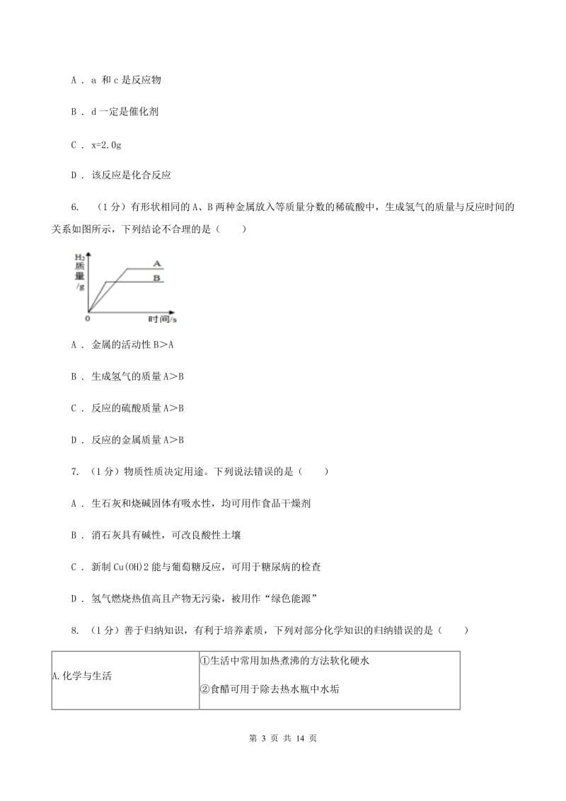 湘教版2019-2020学年中考化学三模考试试卷A卷 .doc_第3页