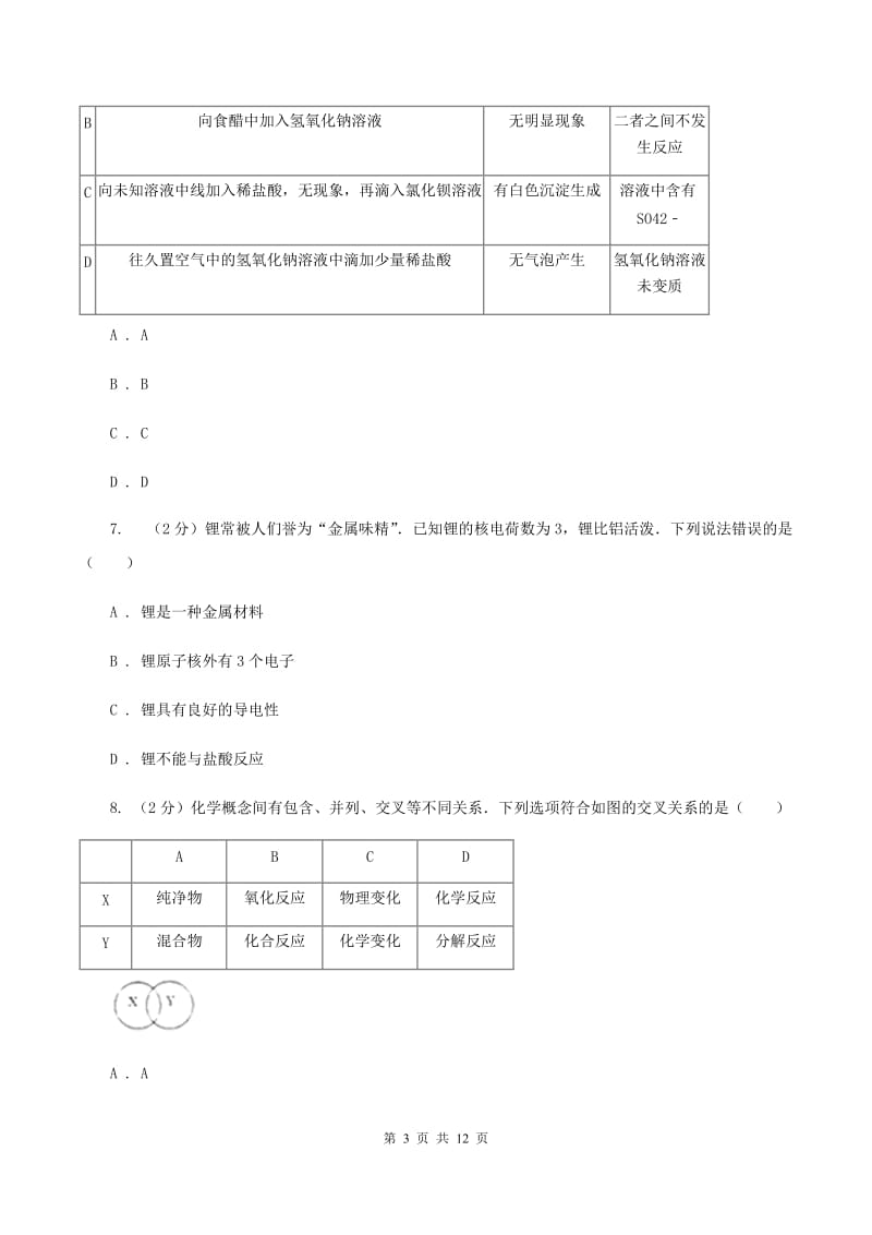 新人教版中考化学一模试卷（I）卷.doc_第3页