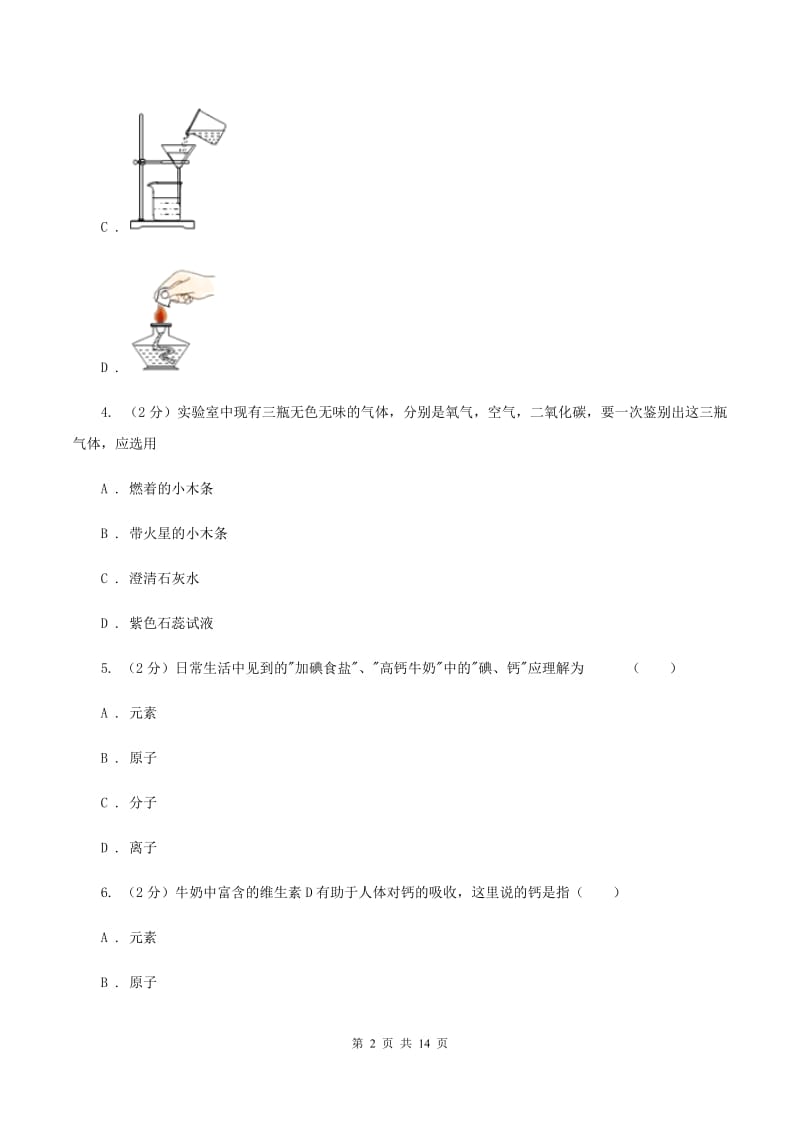 北京义教版九年级上学期期末化学试卷（I）卷 .doc_第2页