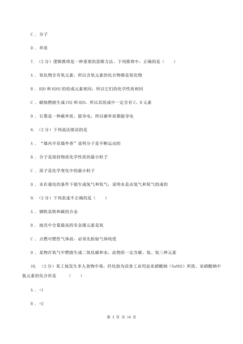 北京义教版九年级上学期期末化学试卷（I）卷 .doc_第3页