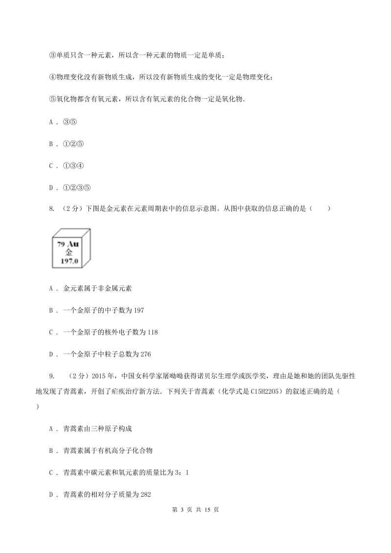 人教版2019-2020学年九年级上学期化学期末考试试卷D卷 (3).doc_第3页