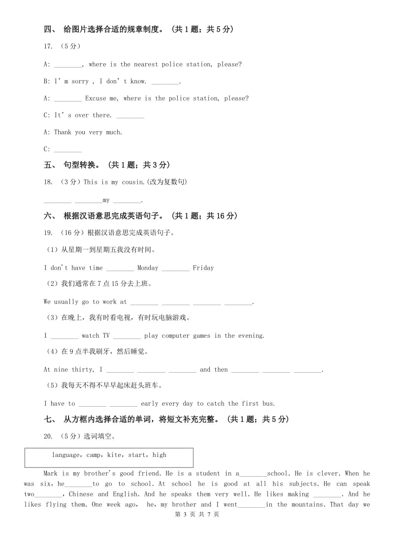 鲁教版七下 Unit4 Dont eat in class. Section B同步测试（I）卷.doc_第3页