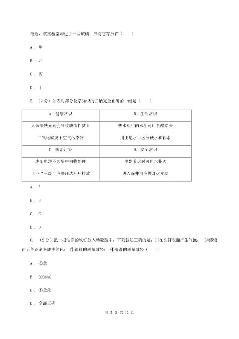 沪教版中考化学二模试卷D卷 .doc_第2页