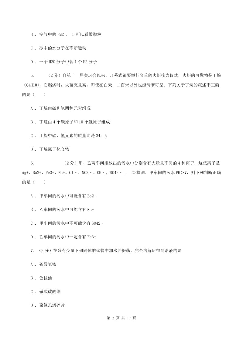 人教版九年级上学期期末化学试卷C卷(4).doc_第2页