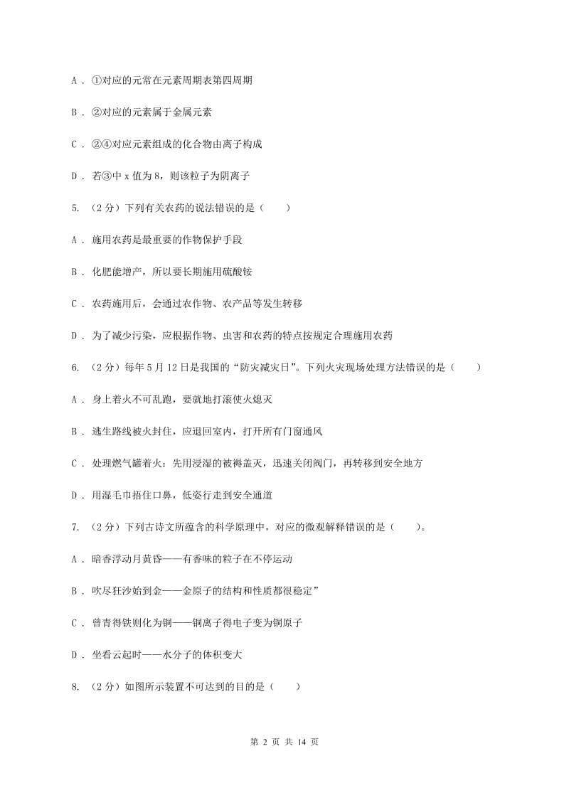 粤教版中考化学试卷（A卷）D卷.doc_第2页