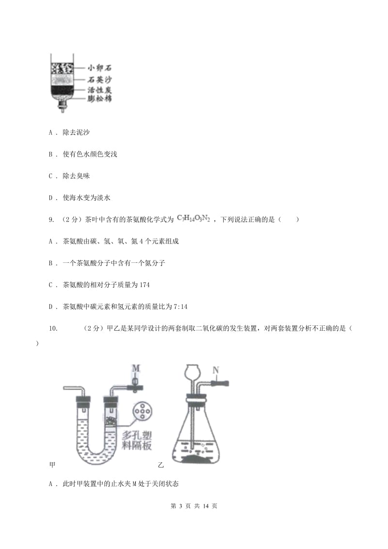 粤教版中考化学试卷（A卷）D卷.doc_第3页