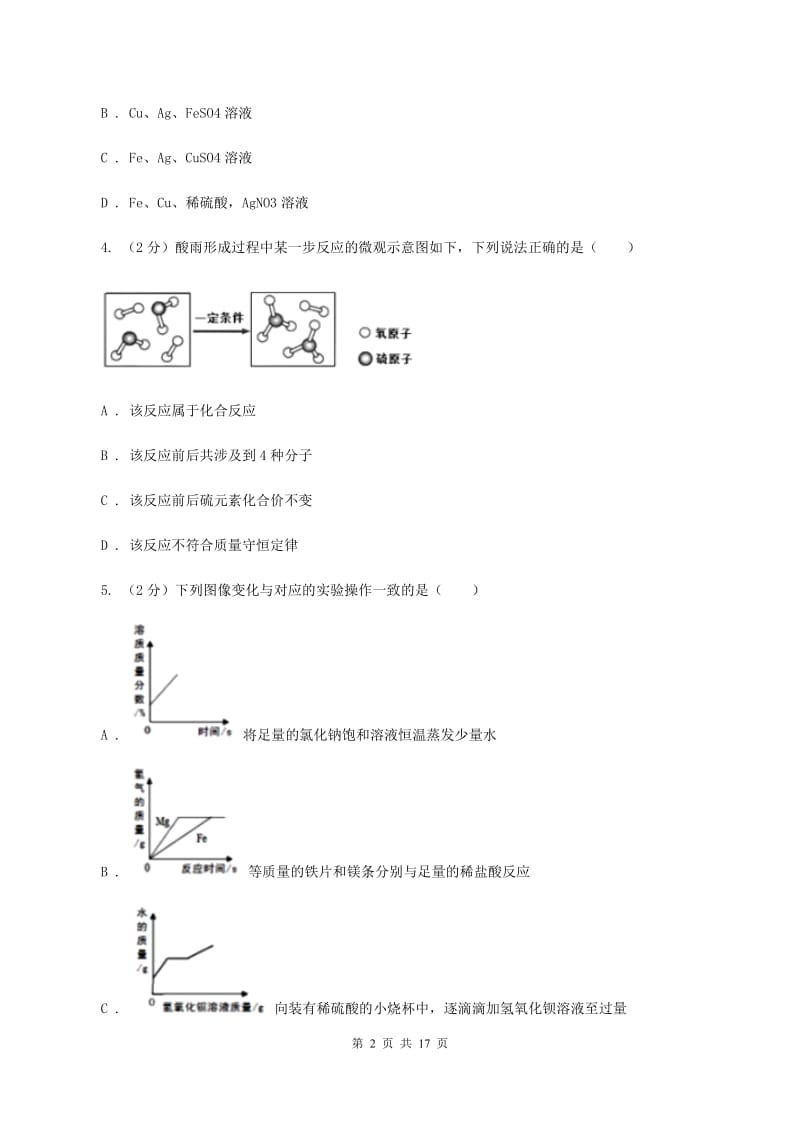 2020年新人教版初中化学湖北利川初三下册第8单元金属和金属材料练习卷C卷.doc_第2页