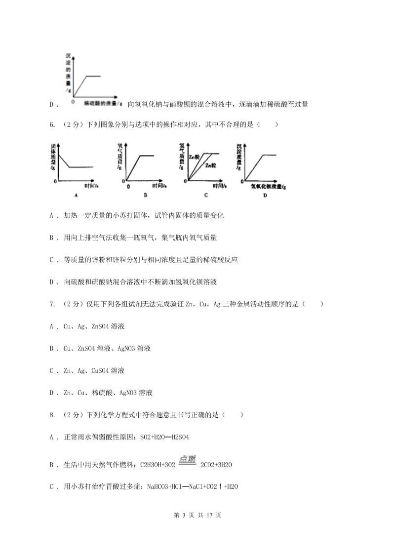 2020年新人教版初中化学湖北利川初三下册第8单元金属和金属材料练习卷C卷.doc_第3页