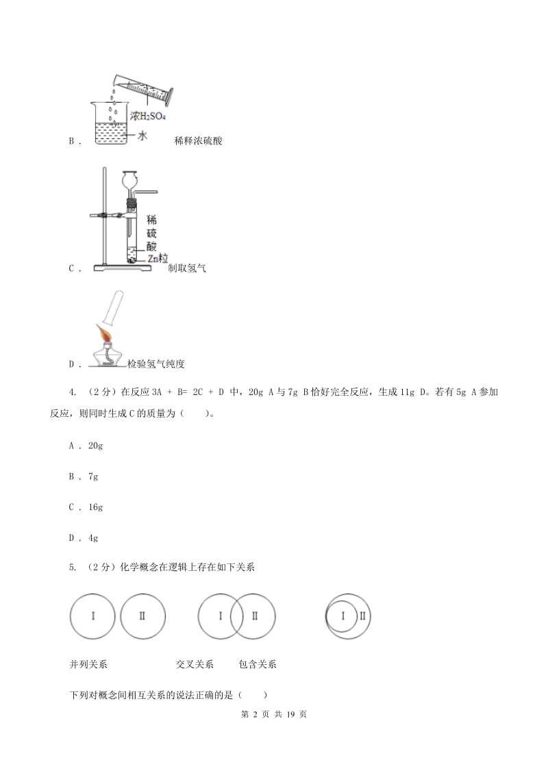 人教版中学九年级下学期质检化学试卷（II ）卷.doc_第2页