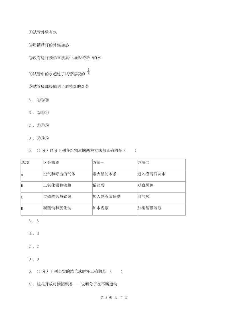 新人教版2019-2020学年九年级上学期化学期末考试试卷D卷 .doc_第2页