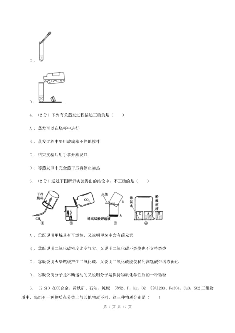 人教版中学九年级上学期期中化学试卷B卷(28).doc_第2页