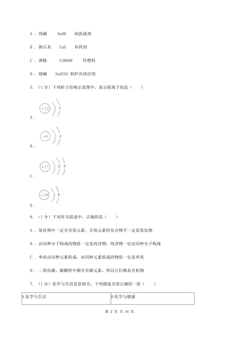 2019-2020学年中考化学名校调研系列五模考试试卷（II ）卷.doc_第2页