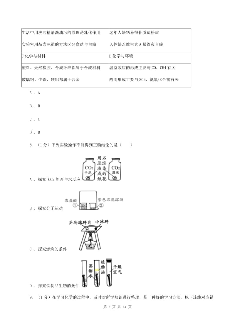 2019-2020学年中考化学名校调研系列五模考试试卷（II ）卷.doc_第3页