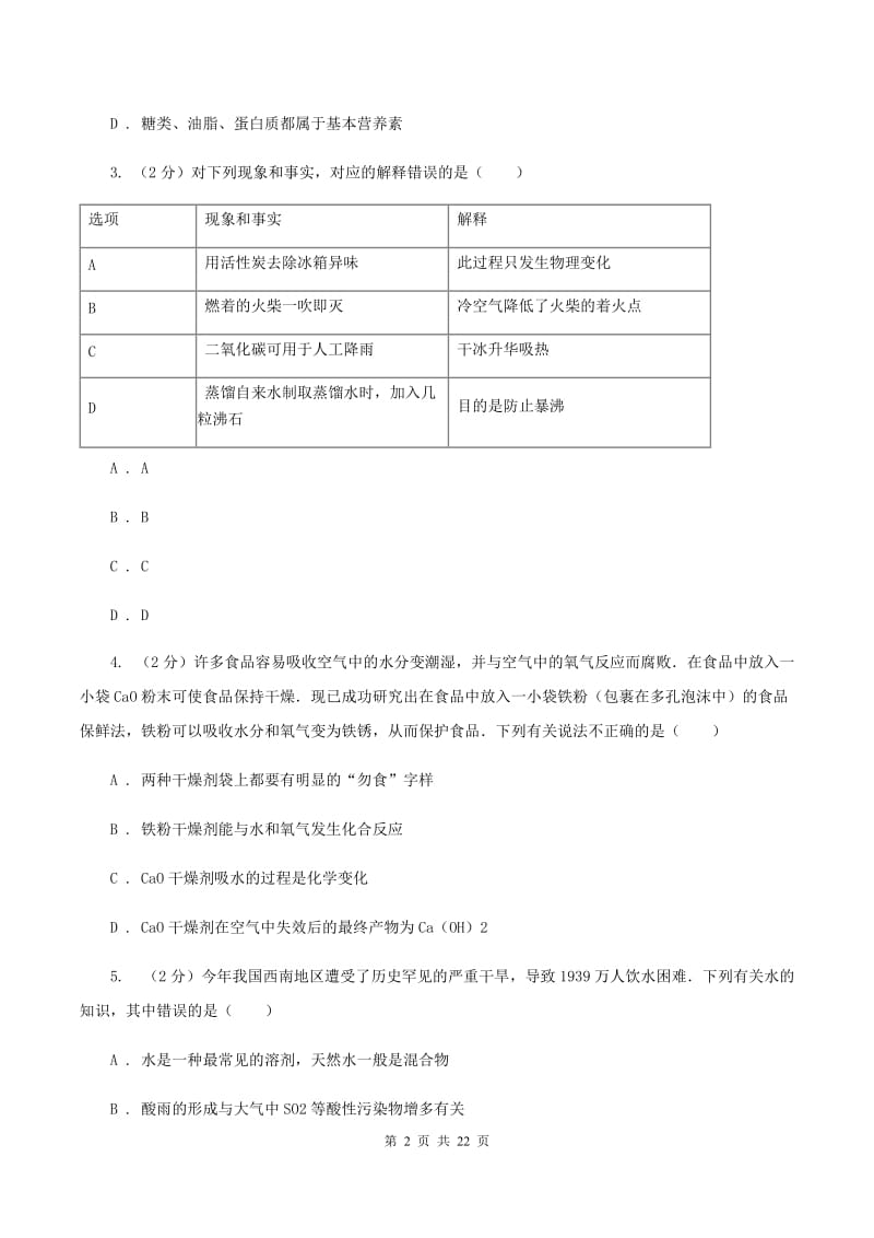 湘教版2019-2020学年九年级下学期4月化学月考考试试卷（I）卷.doc_第2页