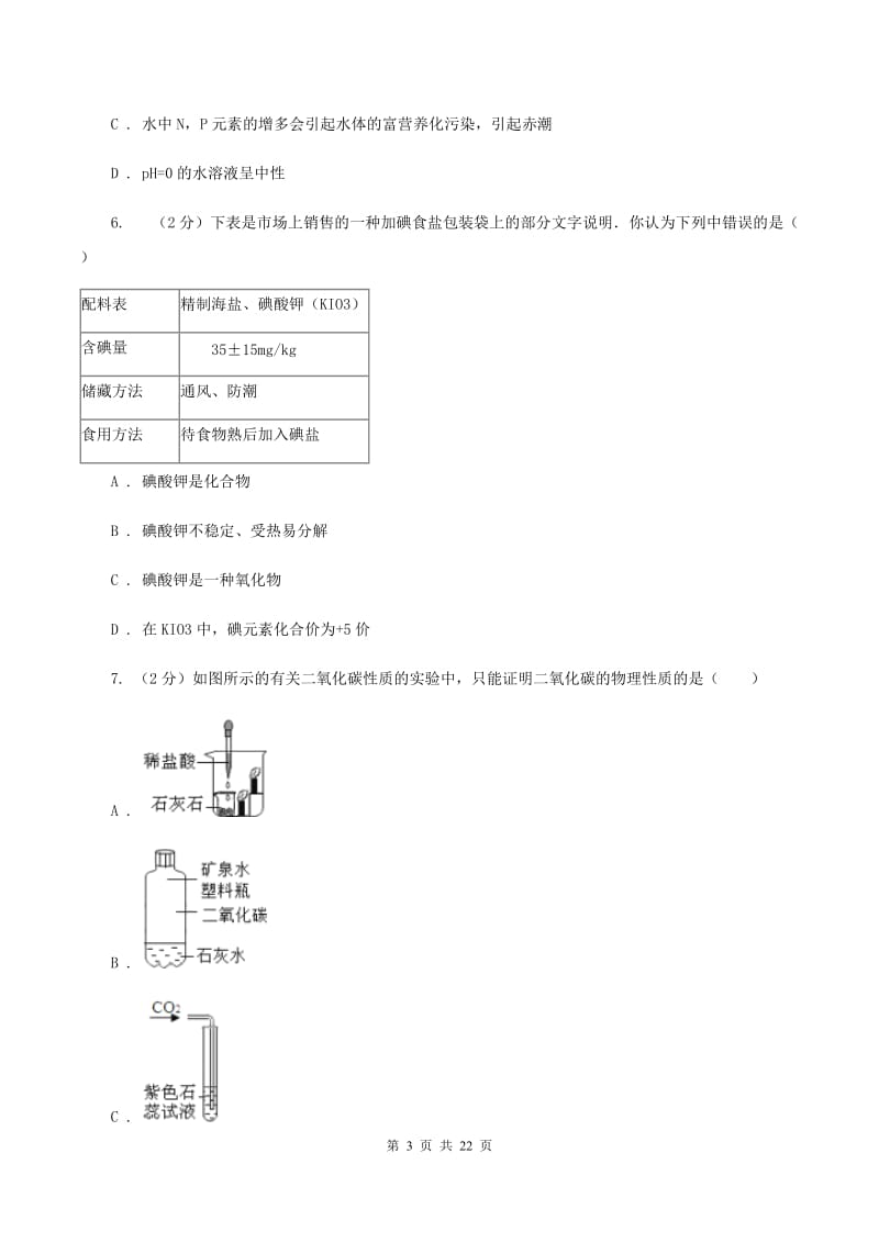 湘教版2019-2020学年九年级下学期4月化学月考考试试卷（I）卷.doc_第3页