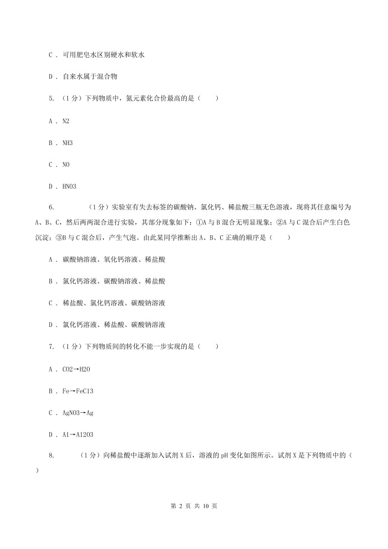 沪教版2020年九年级中考化学试题（I）卷.doc_第2页