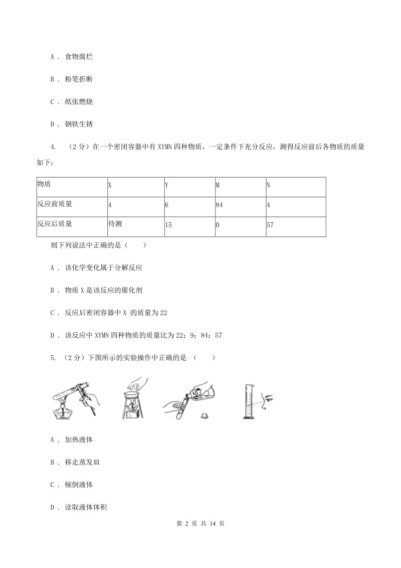 粤教版中学2019-2020学年九年级上学期化学第一次月考试卷A卷.doc_第2页