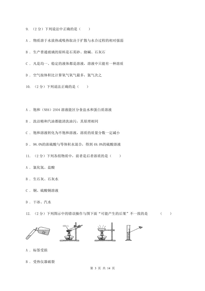 人教版2019-2020学年九年级上学期化学第一次月考试卷D卷(5).doc_第3页