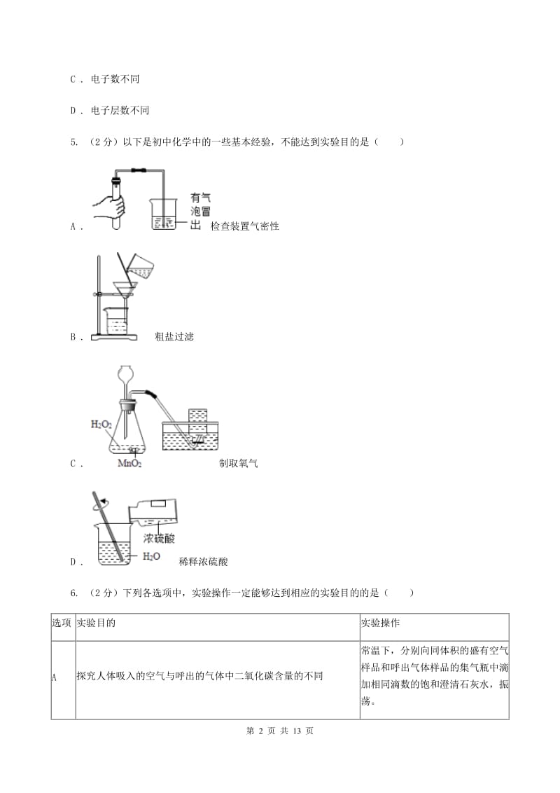 沪教版中学九年级下学期期中化学试卷B卷(5).doc_第2页