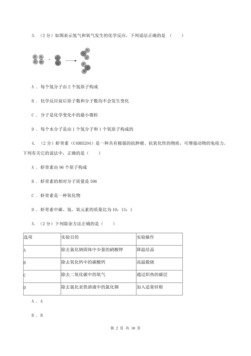 人教版2020年中考化学试卷（II ）卷(2).doc_第2页