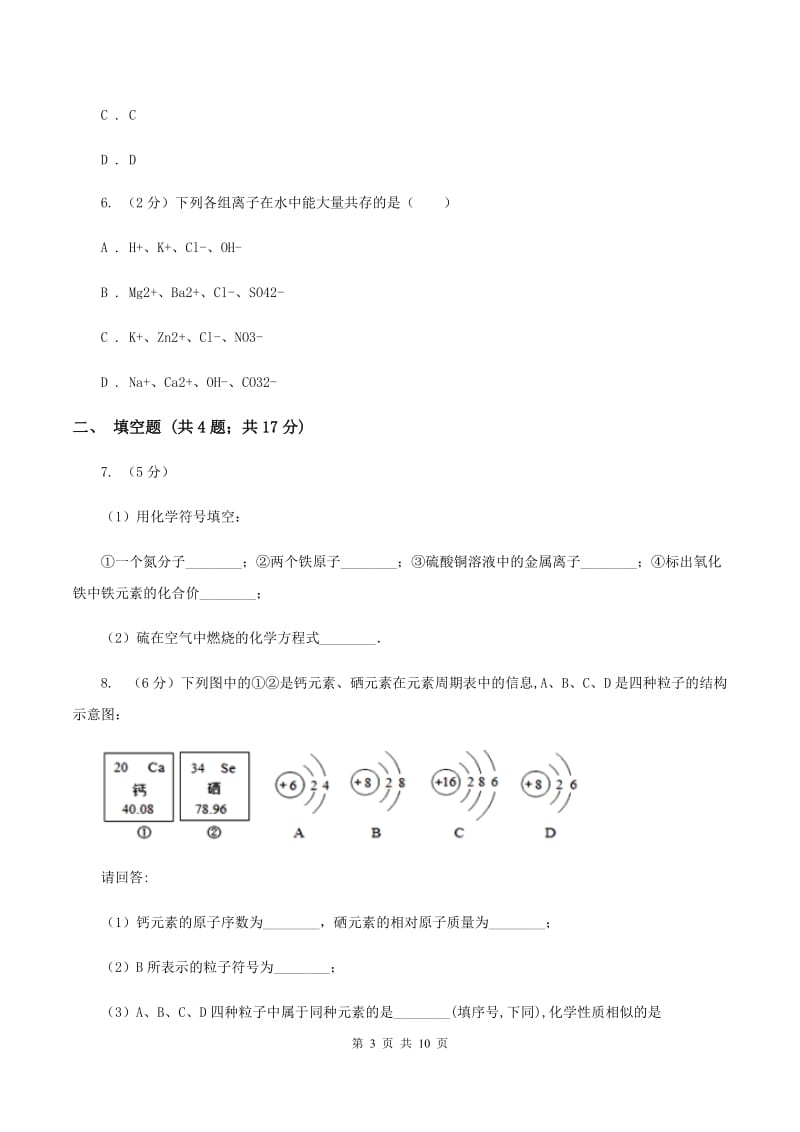 人教版2020年中考化学试卷（II ）卷(2).doc_第3页