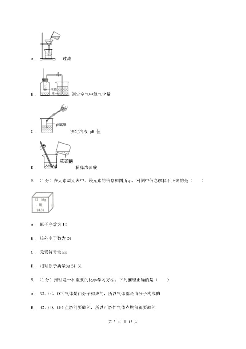 2019年人教版2020年中考化学预测卷（一）（II ）卷.doc_第3页