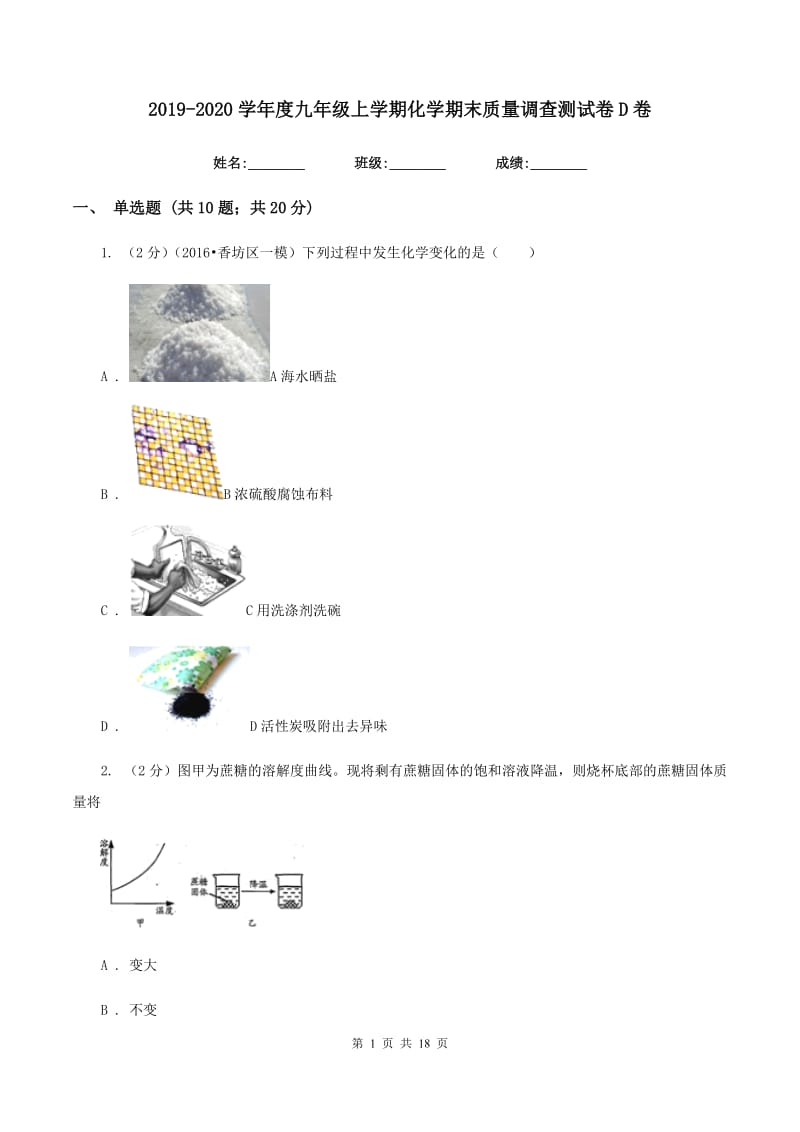 2019-2020学年度九年级上学期化学期末质量调查测试卷D卷.doc_第1页