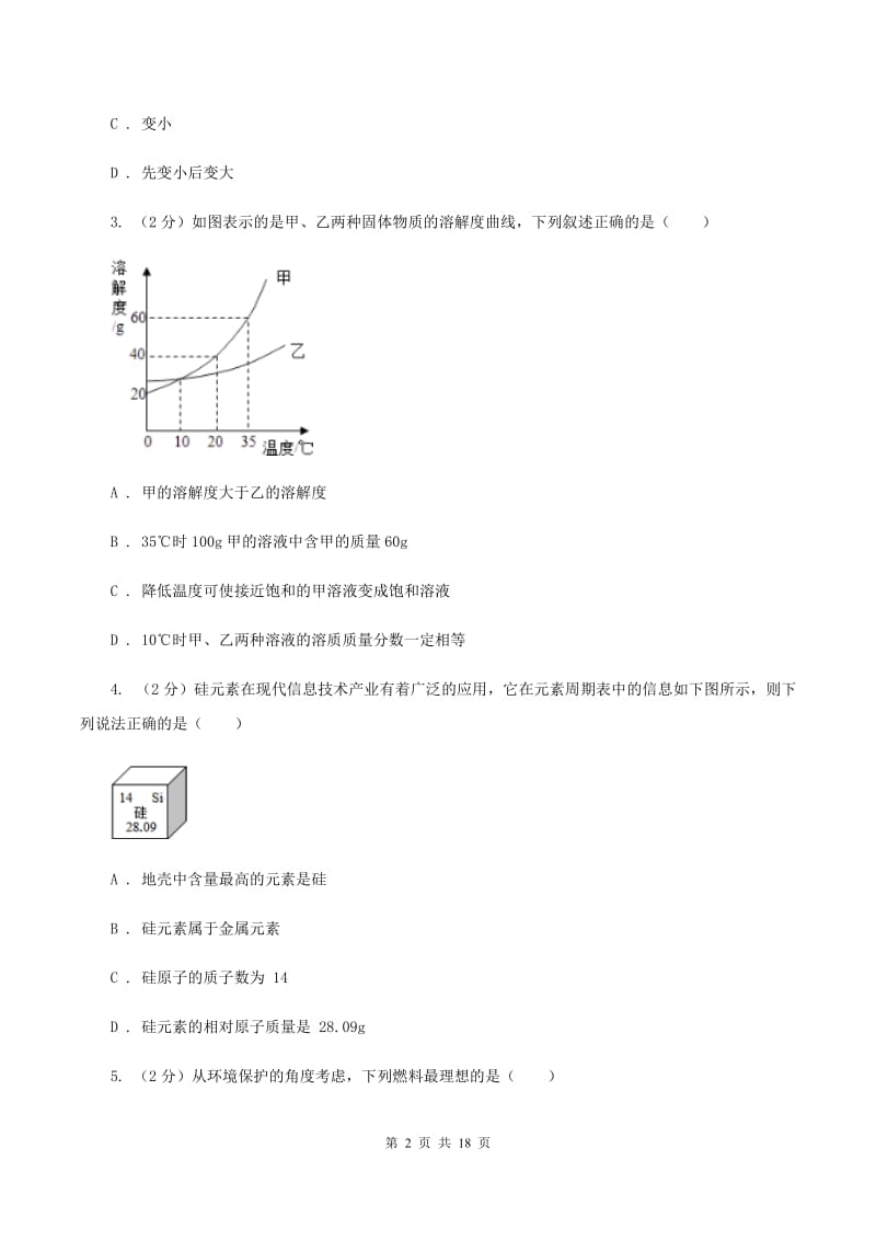 2019-2020学年度九年级上学期化学期末质量调查测试卷D卷.doc_第2页