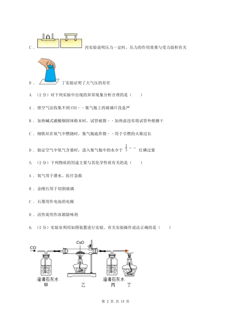 人教版2019-2020学年八年级上学期化学期末考试试卷（II ）卷.doc_第2页