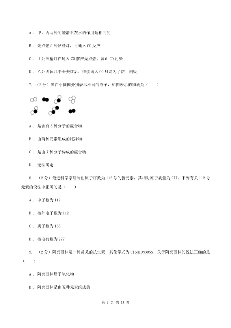 人教版2019-2020学年八年级上学期化学期末考试试卷（II ）卷.doc_第3页