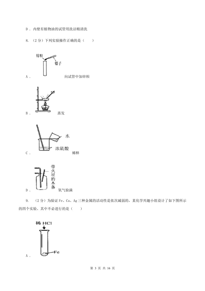 2019-2020学年九年级化学二模考试试卷A卷.doc_第3页